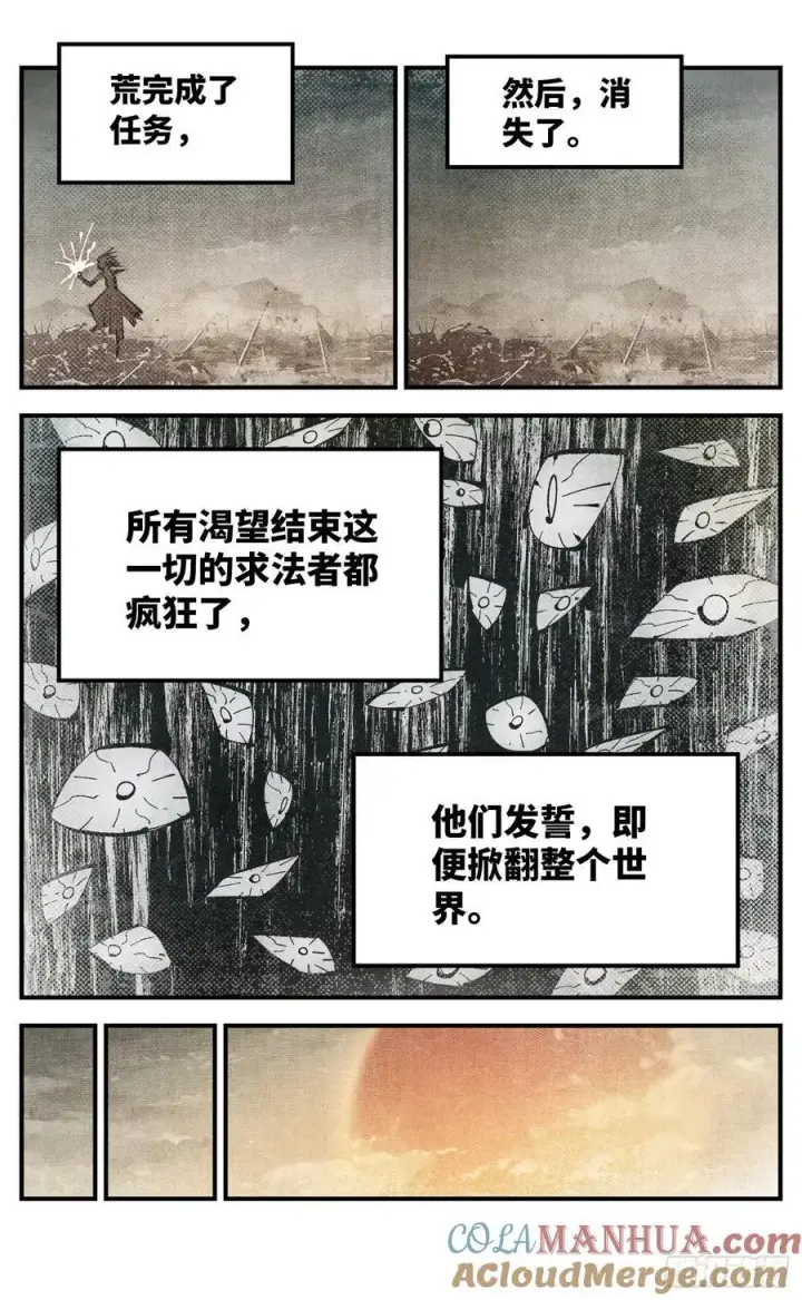 《日月同错》第一百一十二回 万业牲人 上图17