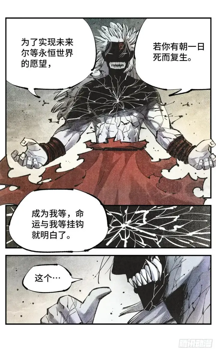 《日月同错》第一百一十二回 万业牲人 上图22