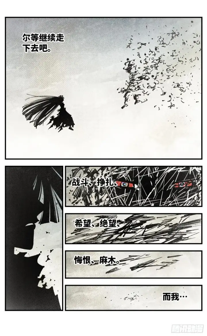 《日月同错》第一百一十二回 万业牲人 上图24