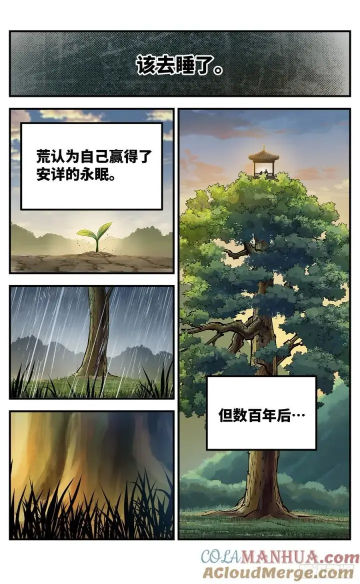 《日月同错》第一百一十二回 万业牲人 上图25