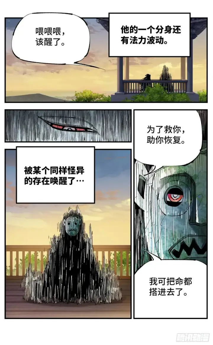 《日月同错》第一百一十二回 万业牲人 上图26