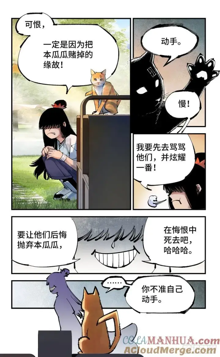 《日月同错》第一百一十二回 万业牲人 上图3
