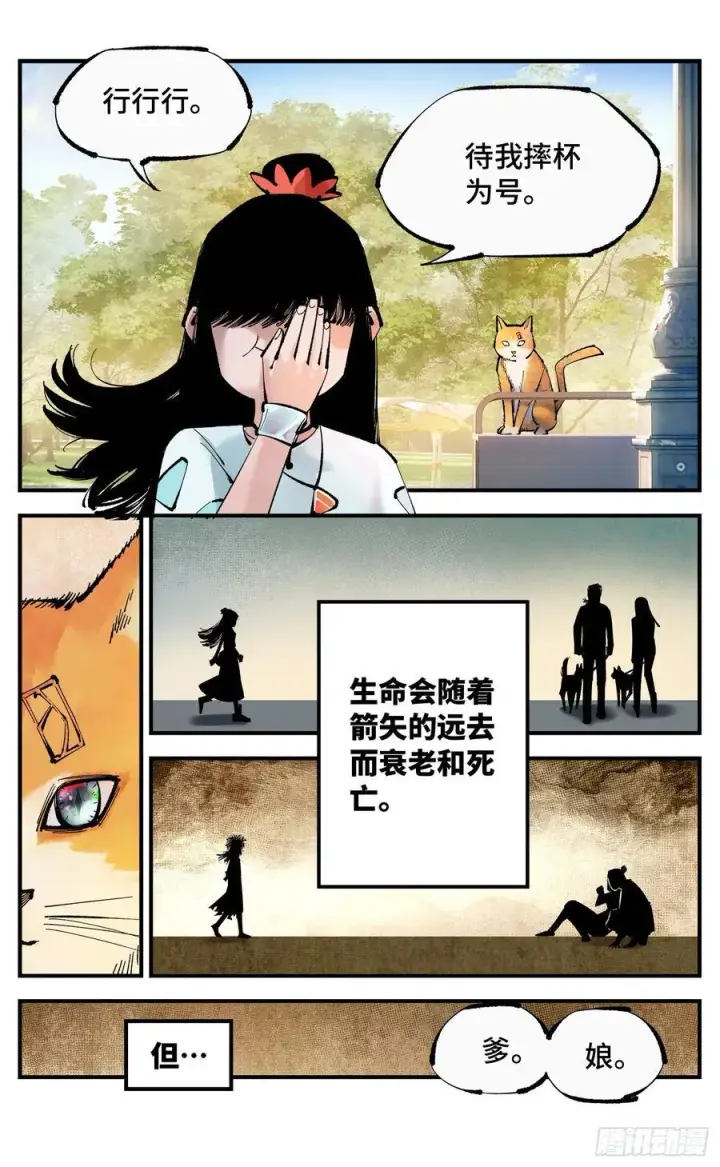 《日月同错》第一百一十二回 万业牲人 上图4
