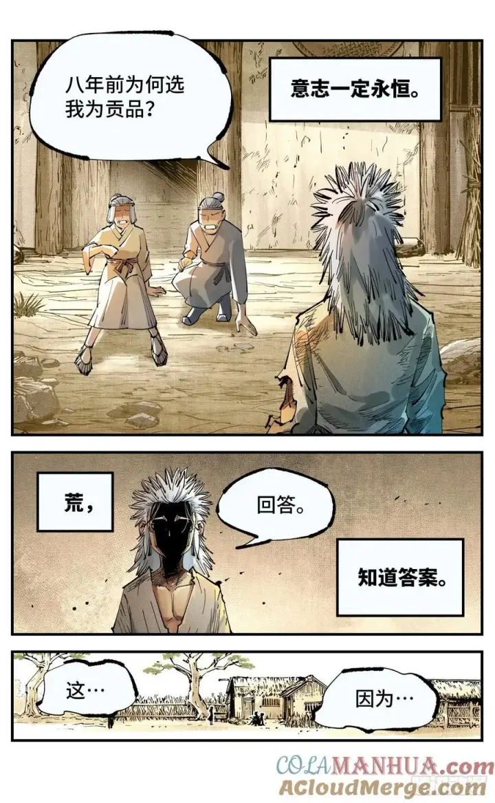 《日月同错》第一百一十二回 万业牲人 上图5