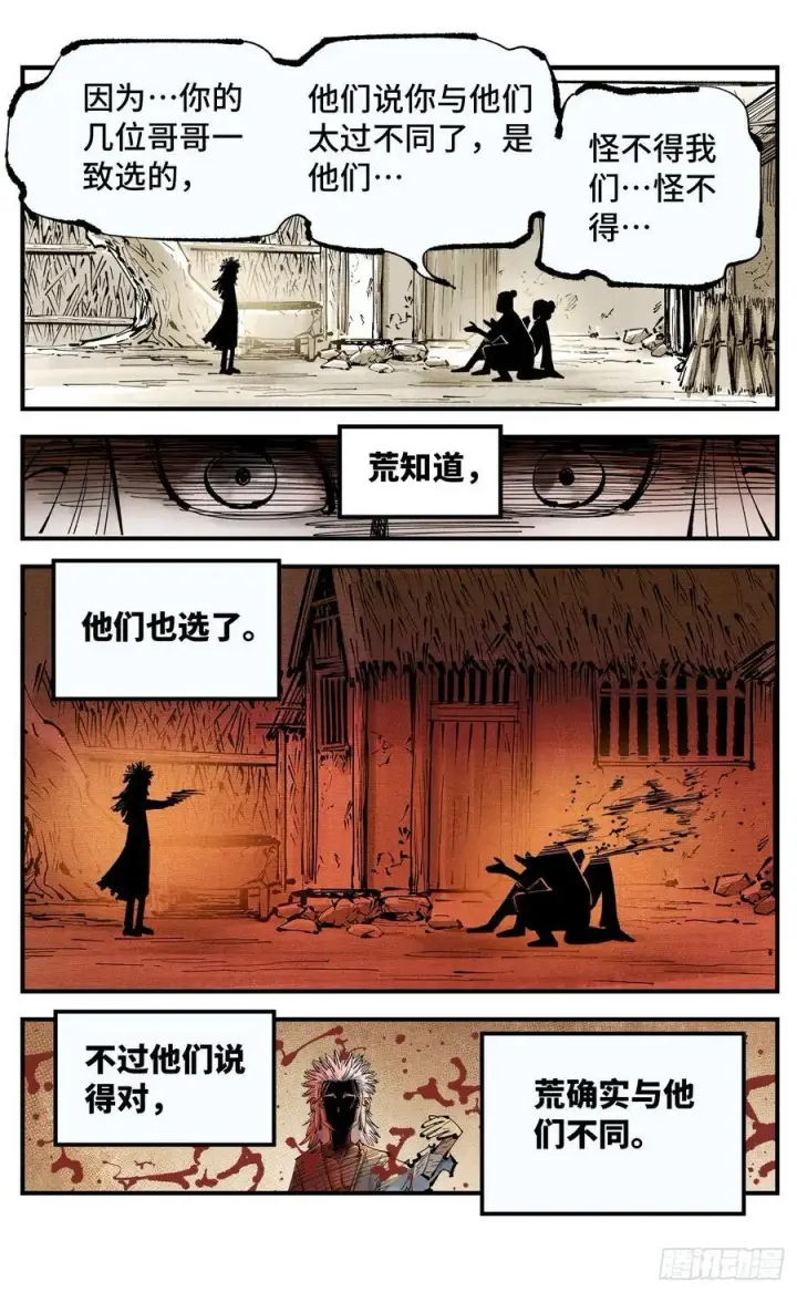 《日月同错》第一百一十二回 万业牲人 上图6