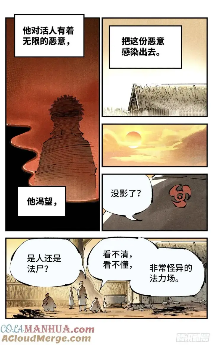 《日月同错》第一百一十二回 万业牲人 上图7