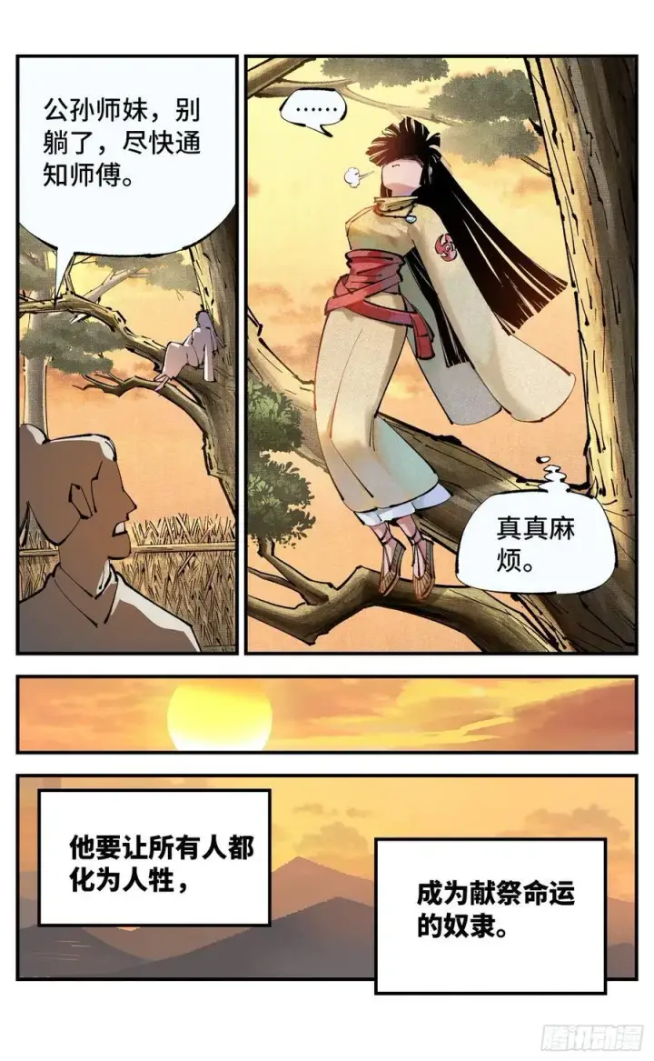 《日月同错》第一百一十二回 万业牲人 上图8
