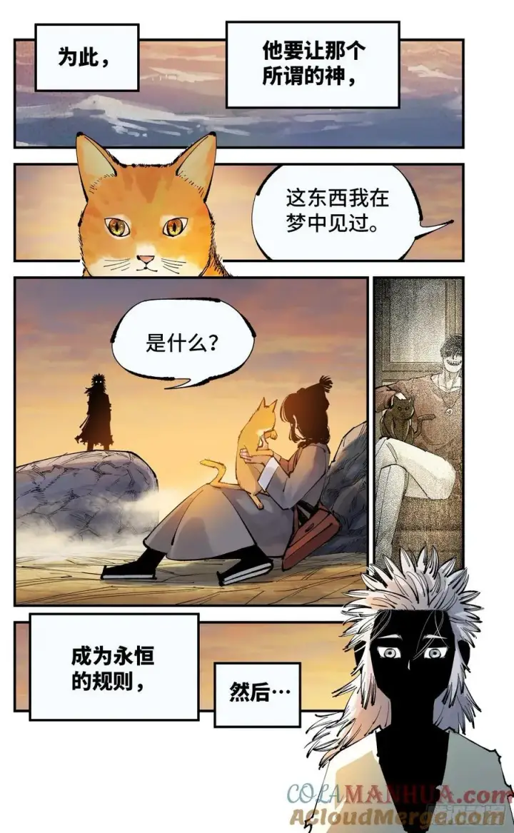 《日月同错》第一百一十二回 万业牲人 上图9
