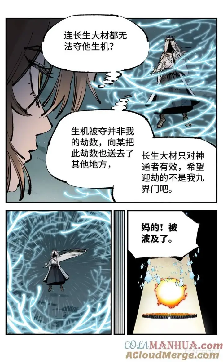 《日月同错》第一百一十三回 万业蓬莱图11