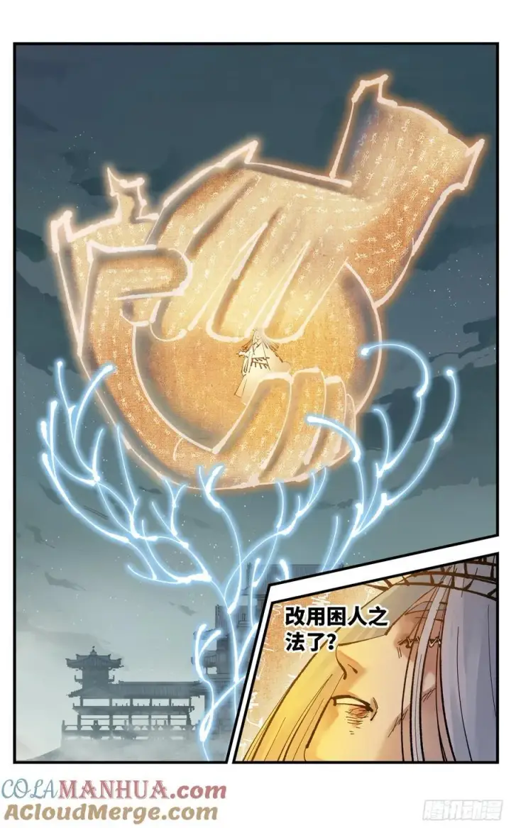 《日月同错》第一百一十三回 万业蓬莱图13