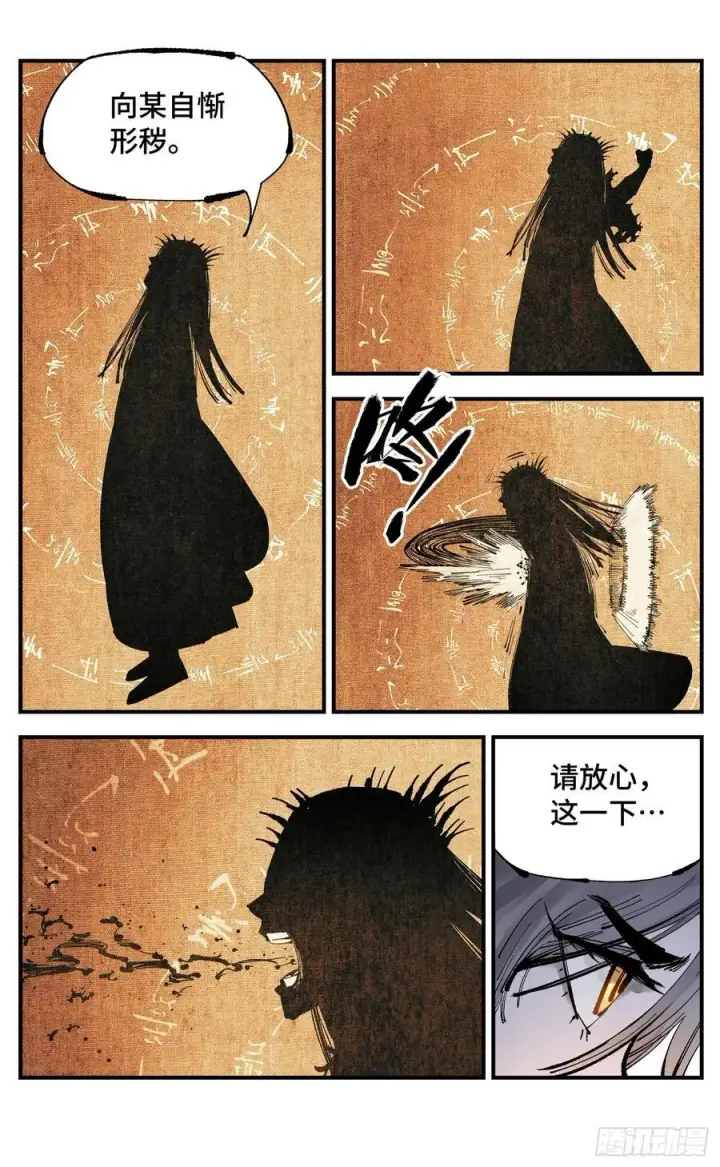 《日月同错》第一百一十三回 万业蓬莱图14