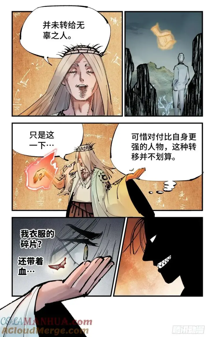 《日月同错》第一百一十三回 万业蓬莱图15