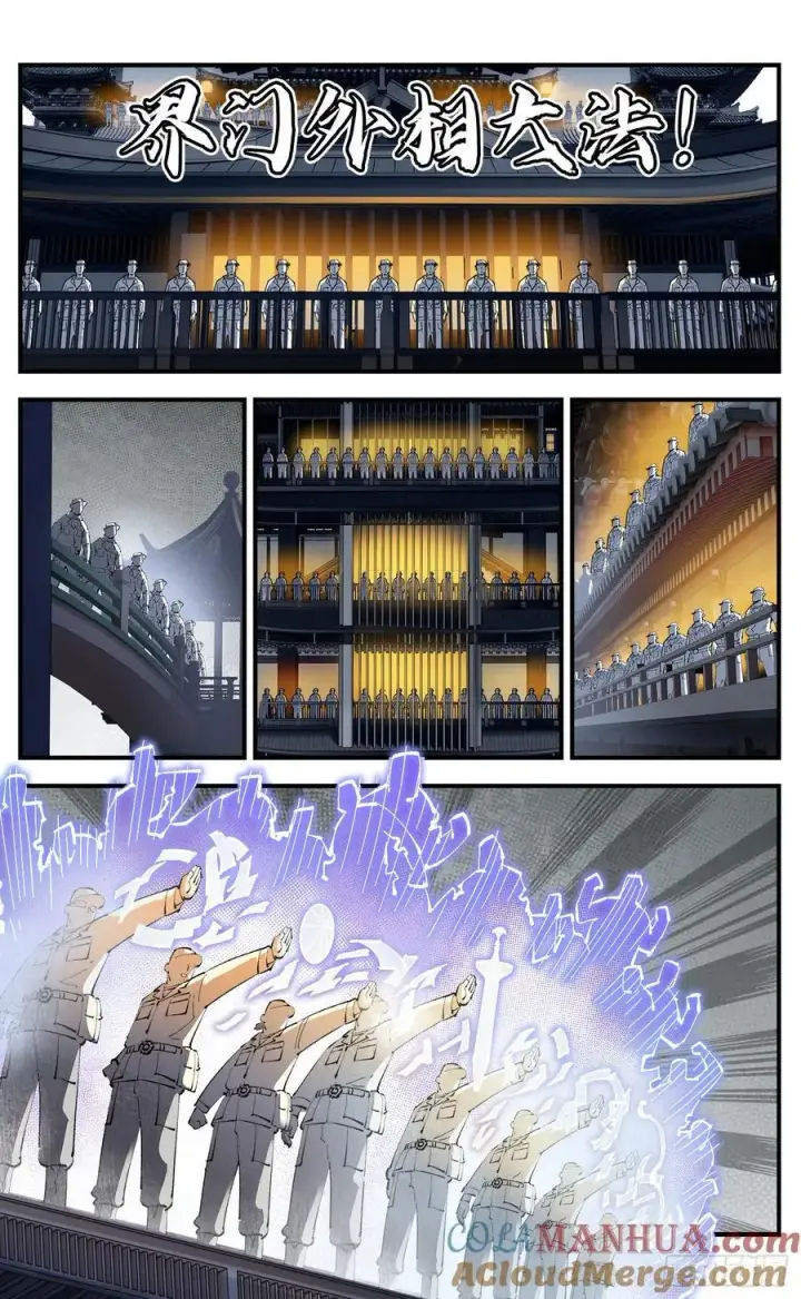 《日月同错》第一百一十三回 万业蓬莱图19