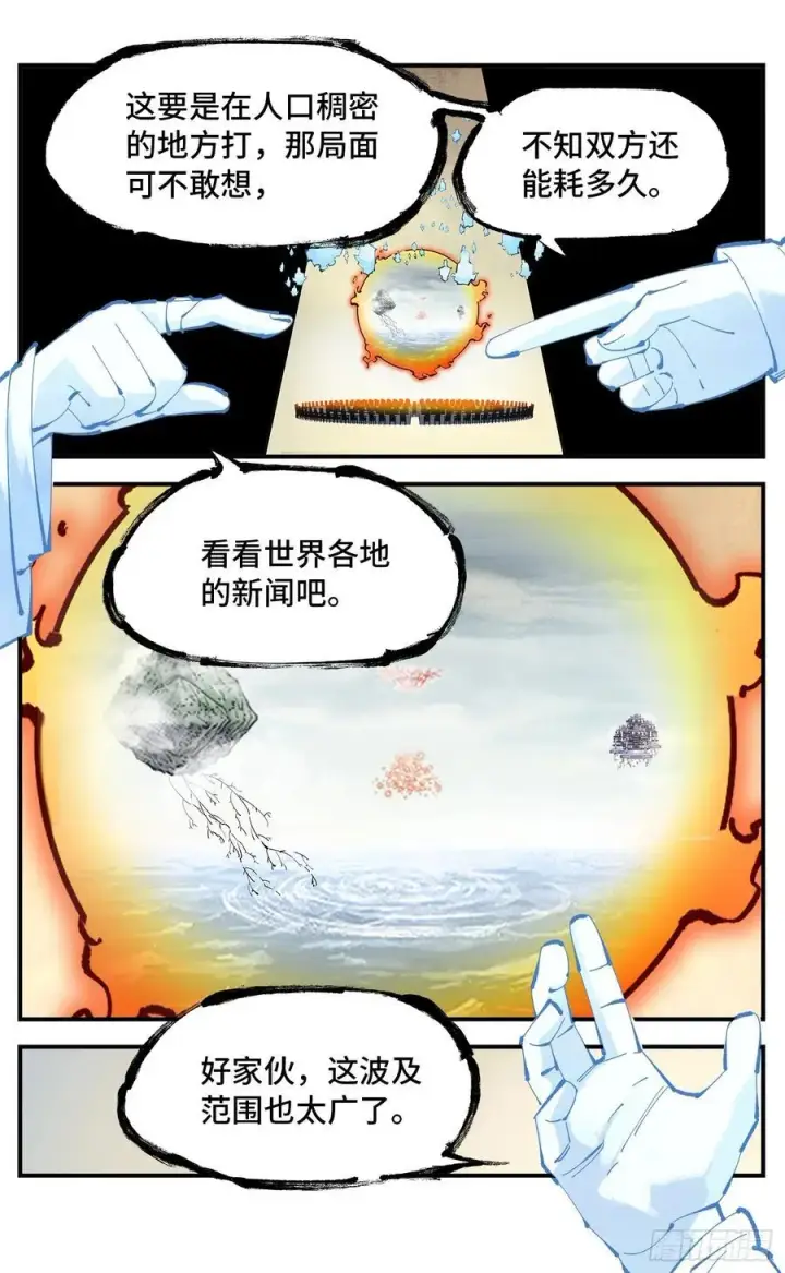 《日月同错》第一百一十三回 万业蓬莱图2
