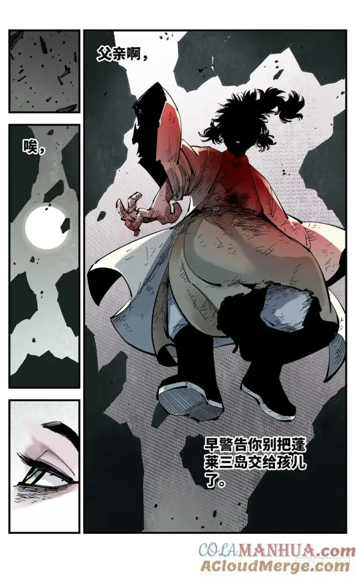 《日月同错》第一百一十三回 万业蓬莱图27