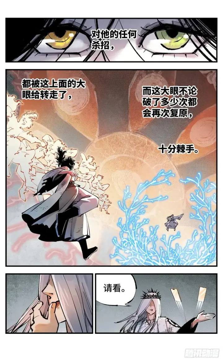 《日月同错》第一百一十三回 万业蓬莱图6