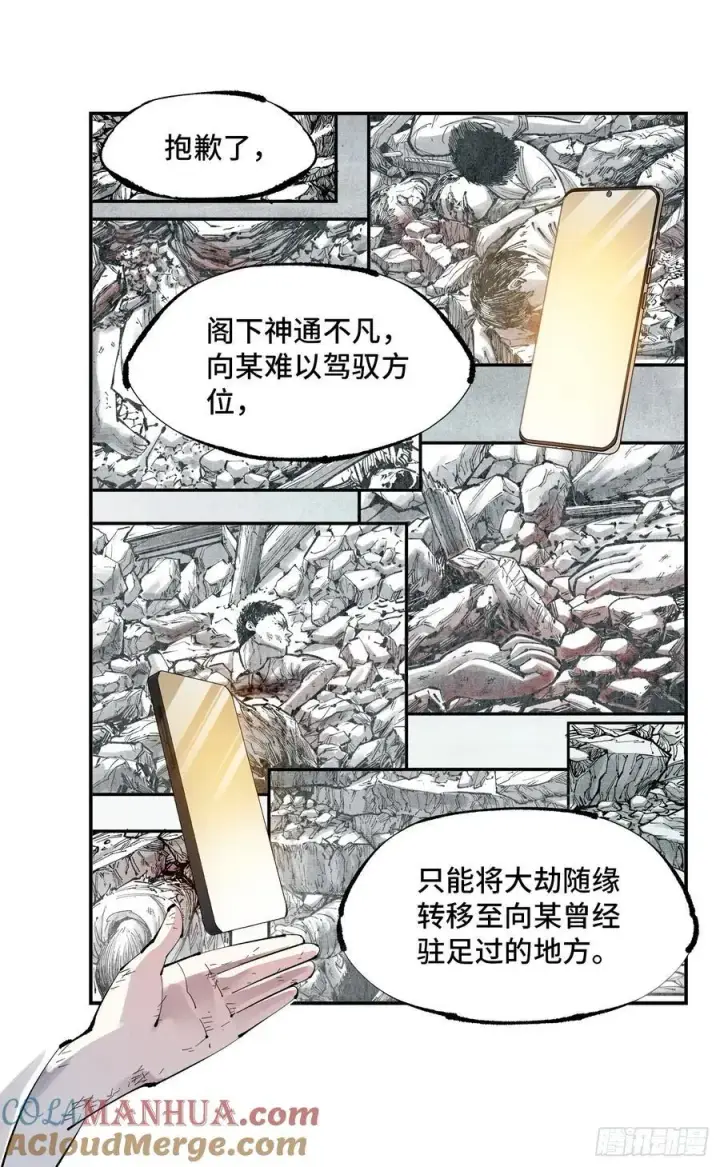 《日月同错》第一百一十三回 万业蓬莱图7