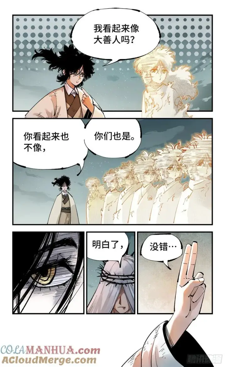 《日月同错》第一百一十三回 万业蓬莱图9