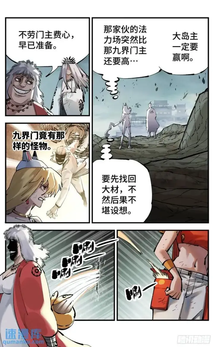 《日月同错》第一百一十四回 万业借宝 上图10