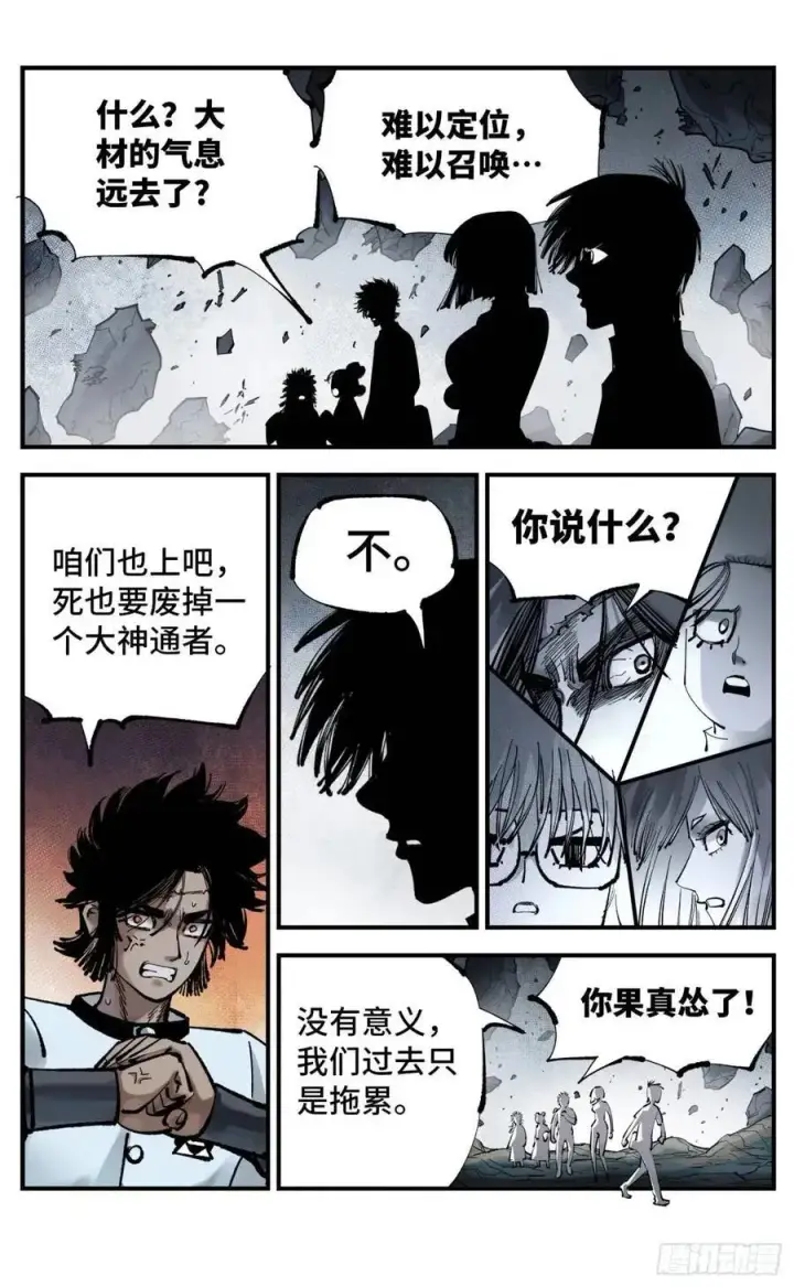 《日月同错》第一百一十四回 万业借宝 上图18