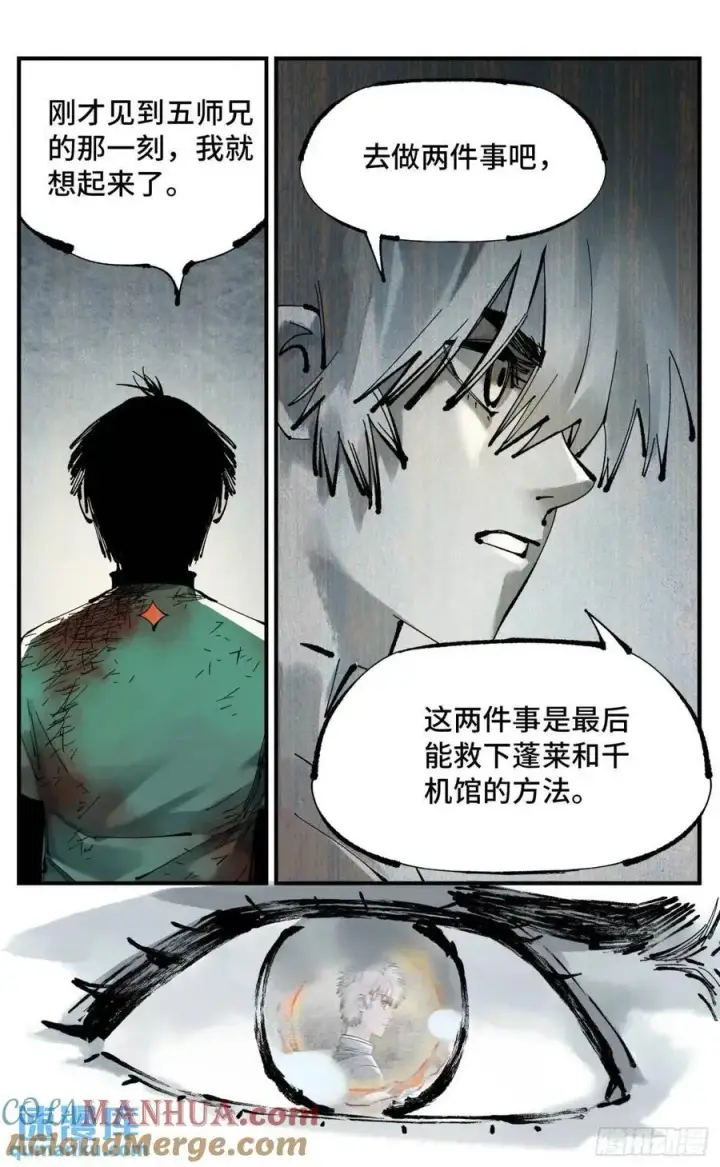 《日月同错》第一百一十四回 万业借宝 上图19