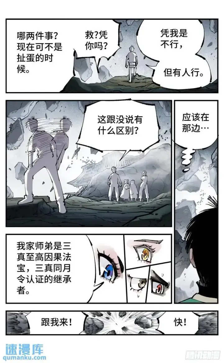 《日月同错》第一百一十四回 万业借宝 上图20