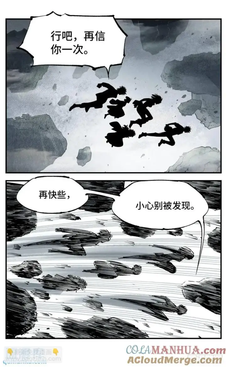《日月同错》第一百一十四回 万业借宝 上图21