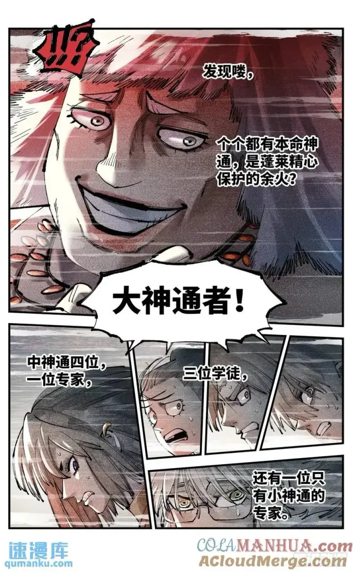 《日月同错》第一百一十四回 万业借宝 上图23