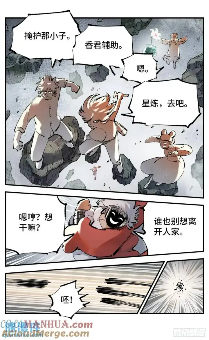 《日月同错》第一百一十四回 万业借宝 上图27
