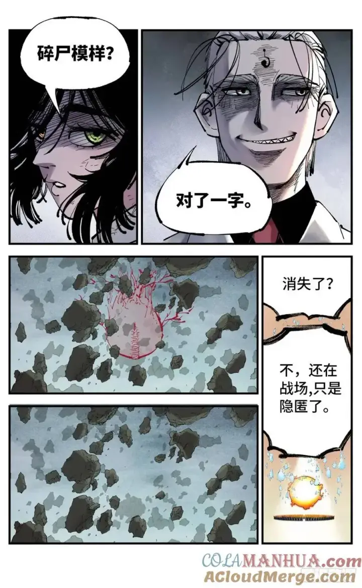 《日月同错》第一百一十四回 万业借宝 上图3