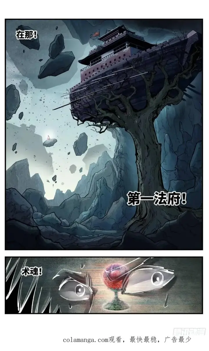《日月同错》第一百一十四回 万业借宝 上图30