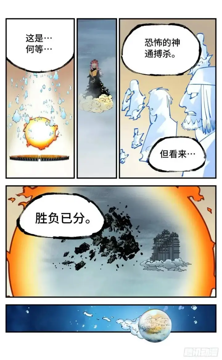 《日月同错》第一百一十四回 万业借宝 上图4