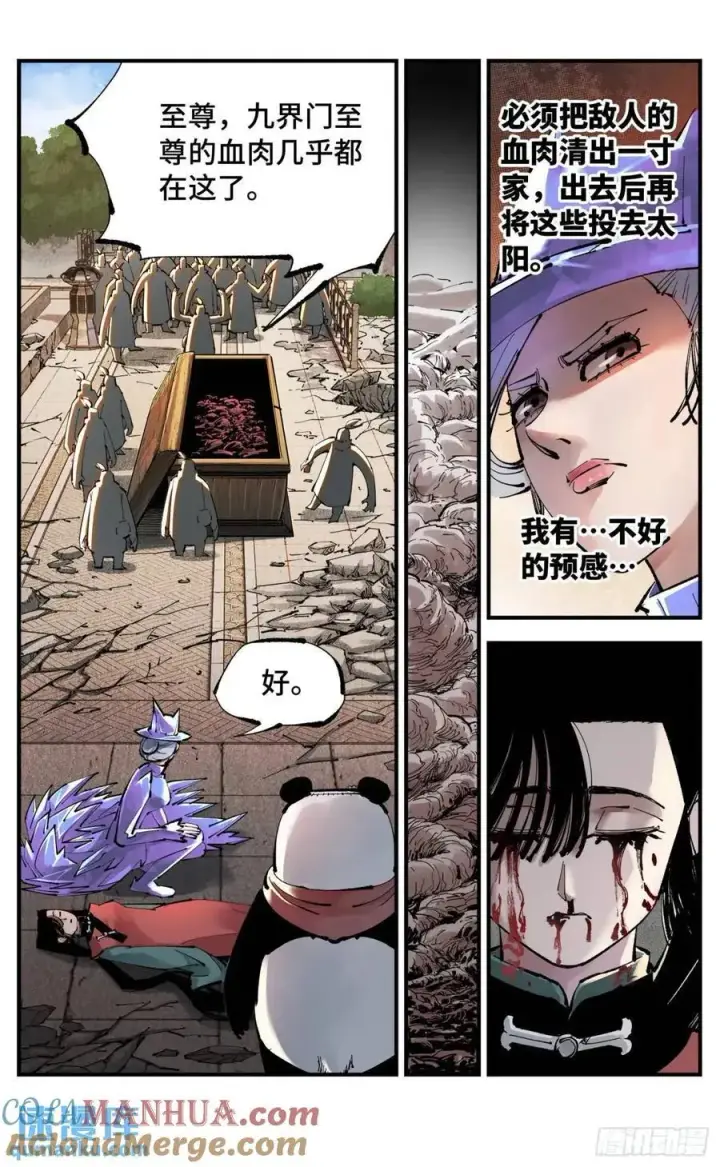 《日月同错》第一百一十四回 万业借宝 上图5