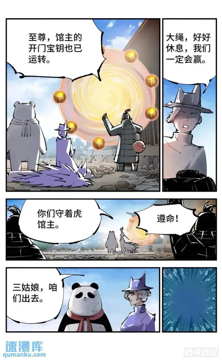 《日月同错》第一百一十四回 万业借宝 上图6