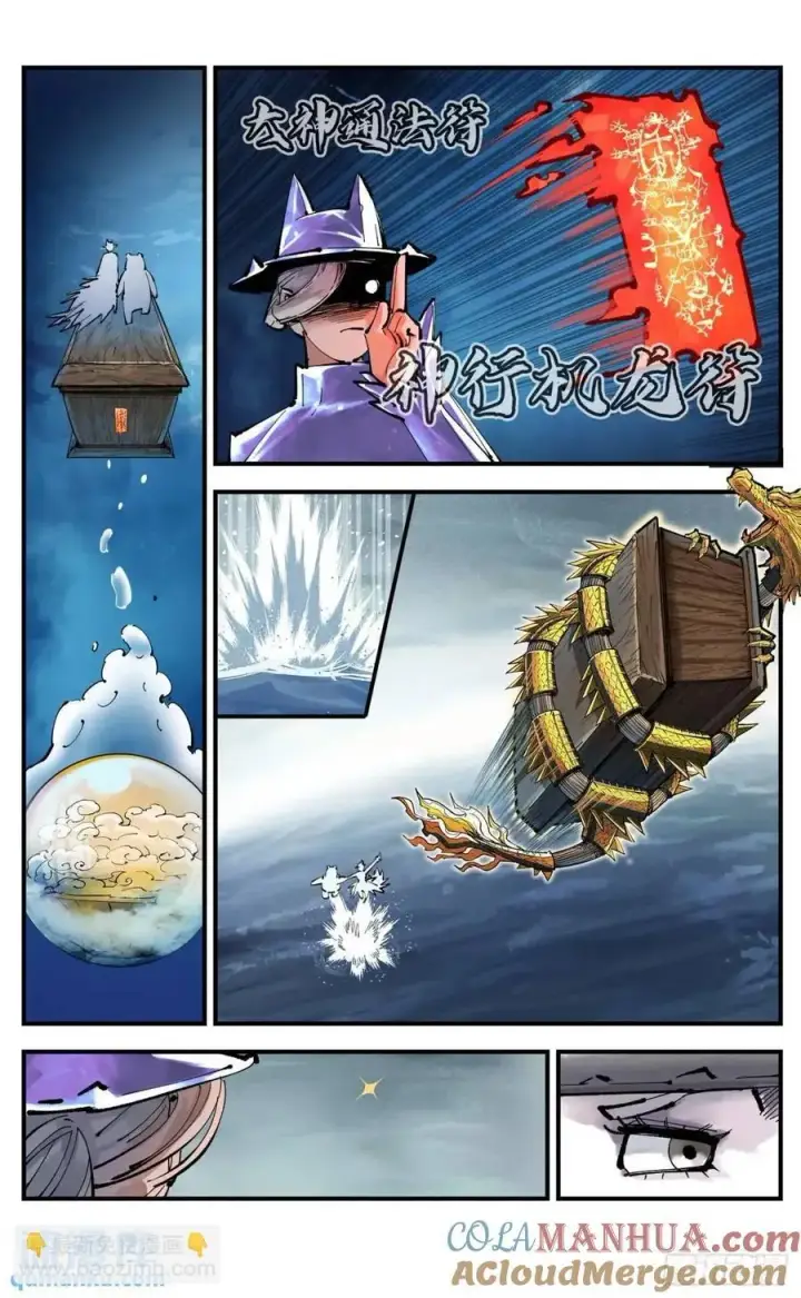《日月同错》第一百一十四回 万业借宝 上图7