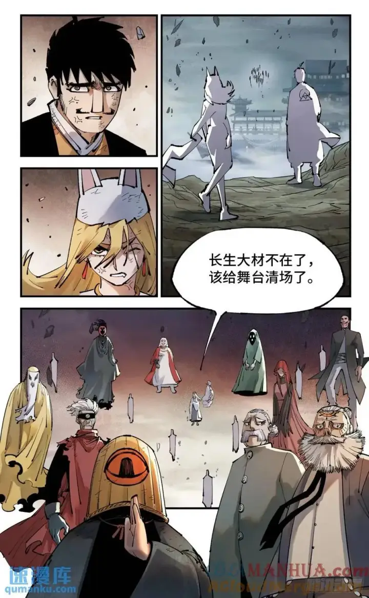《日月同错》第一百一十四回 万业借宝 上图9