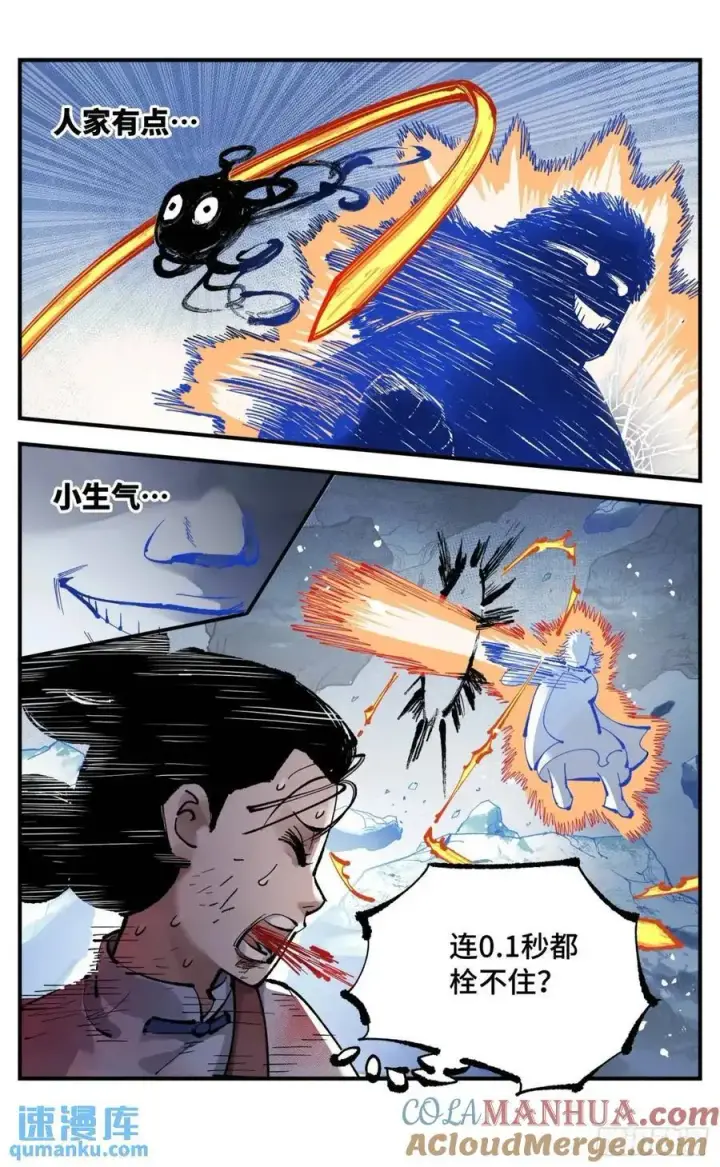 《日月同错》第一百一十四回 万业借宝 下图13