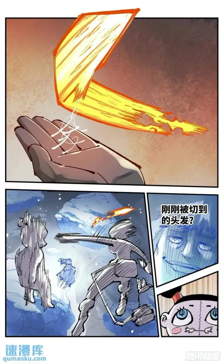 《日月同错》第一百一十四回 万业借宝 下图14
