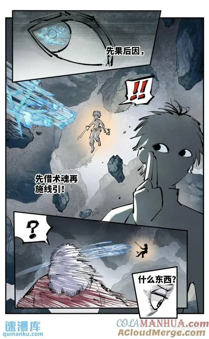 《日月同错》第一百一十四回 万业借宝 下图31
