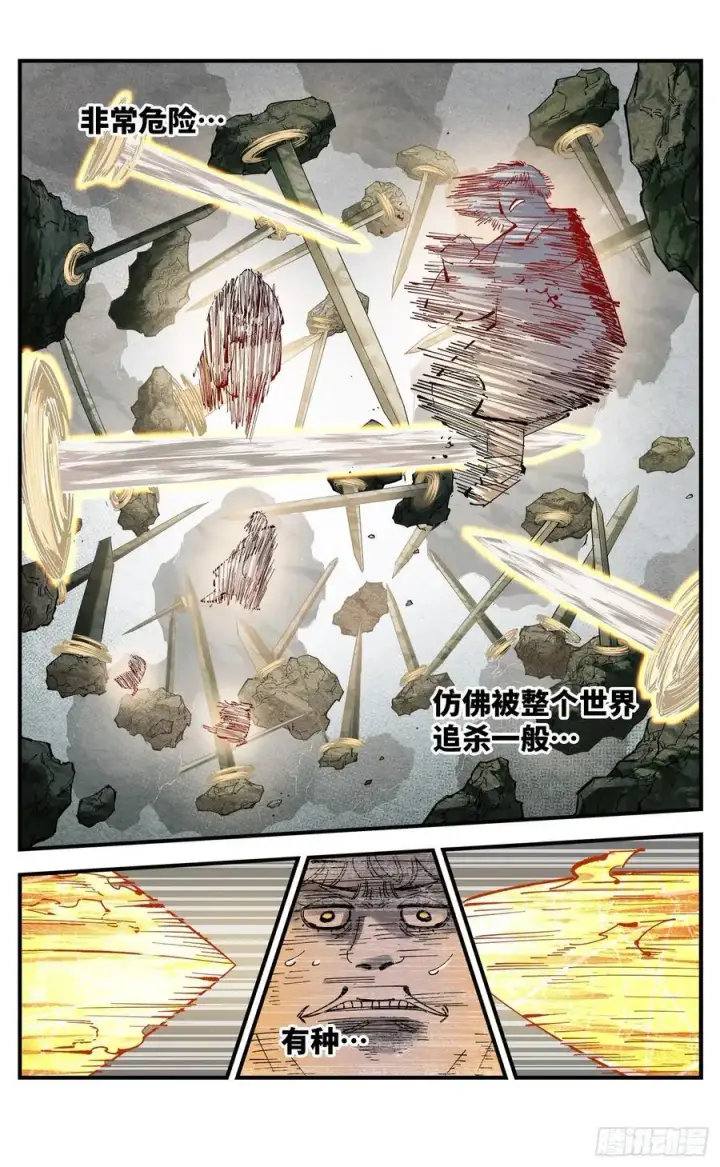 《日月同错》第一百一十五回 万业剑法图10
