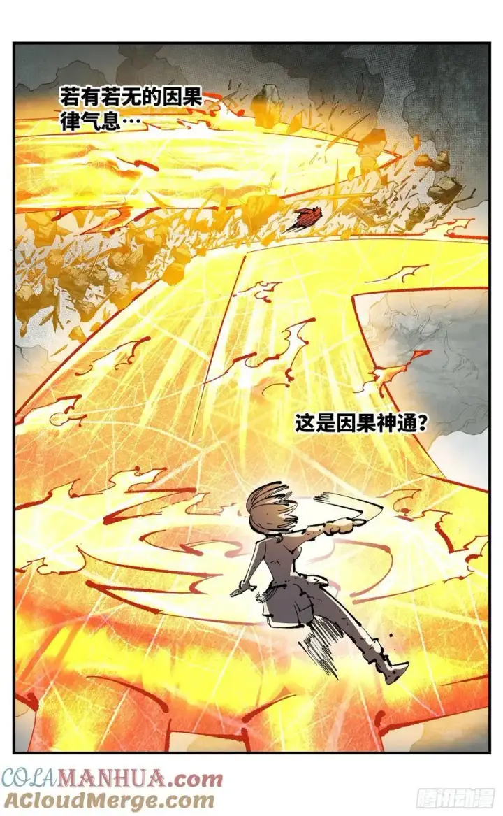 《日月同错》第一百一十五回 万业剑法图11