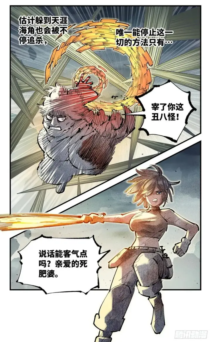 《日月同错》第一百一十五回 万业剑法图12