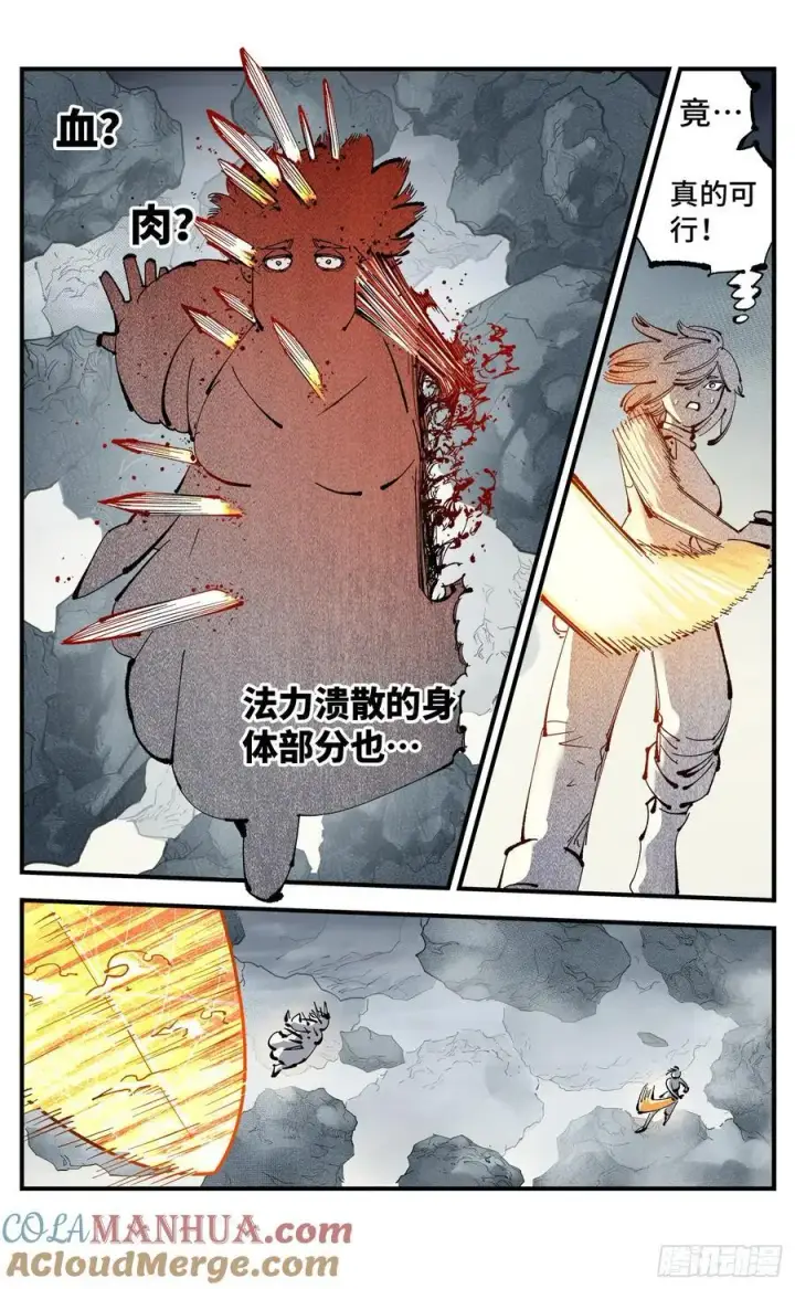《日月同错》第一百一十五回 万业剑法图15