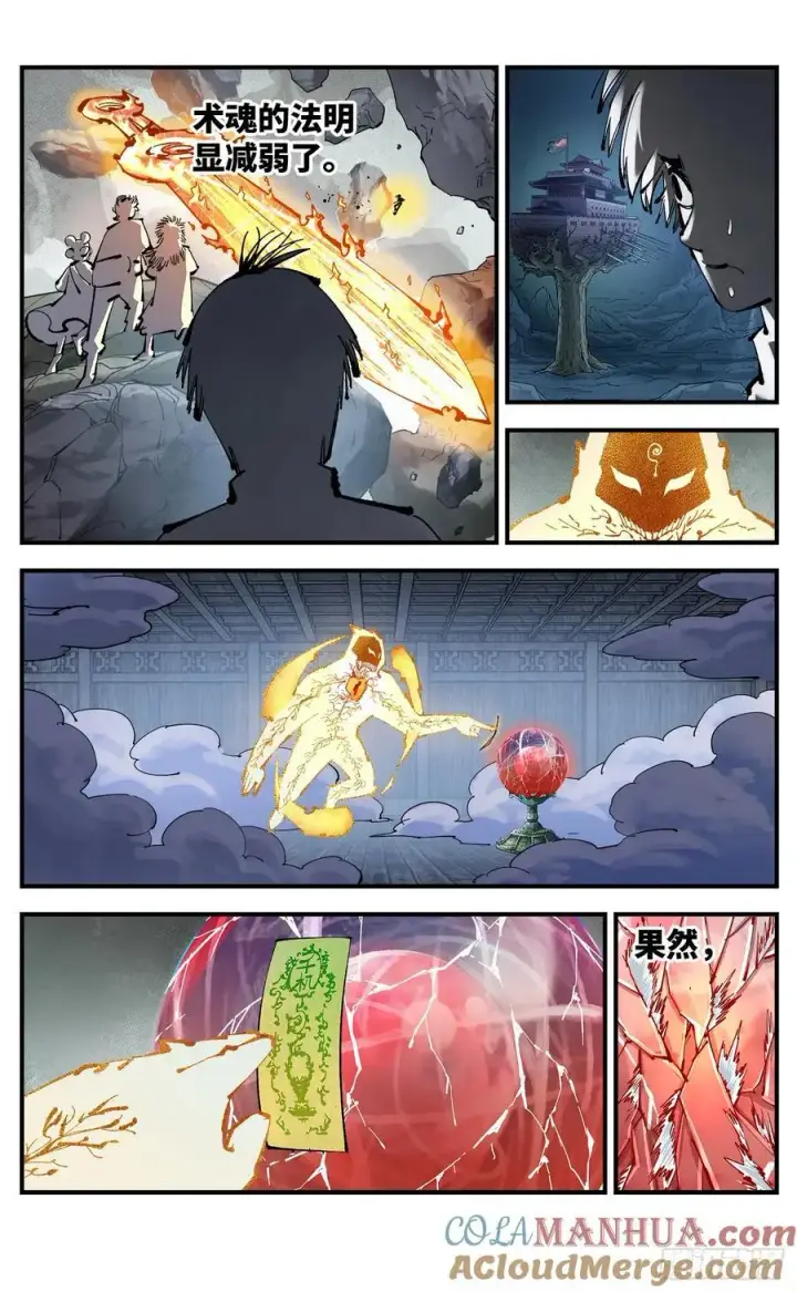 《日月同错》第一百一十五回 万业剑法图17