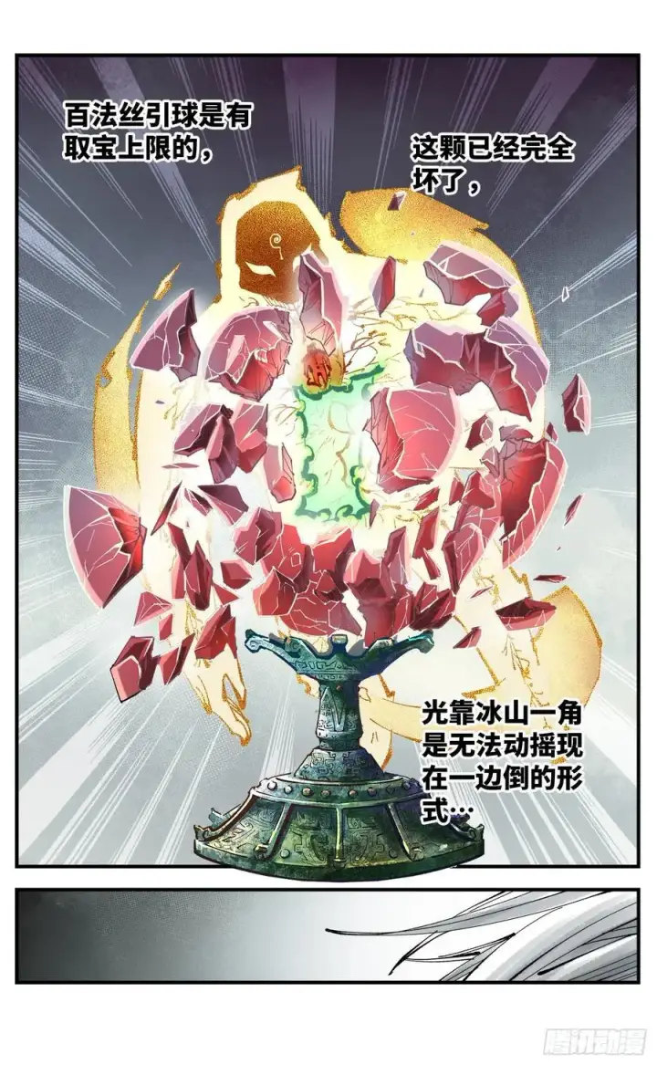 《日月同错》第一百一十五回 万业剑法图18