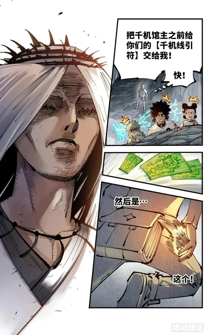 《日月同错》第一百一十五回 万业剑法图20