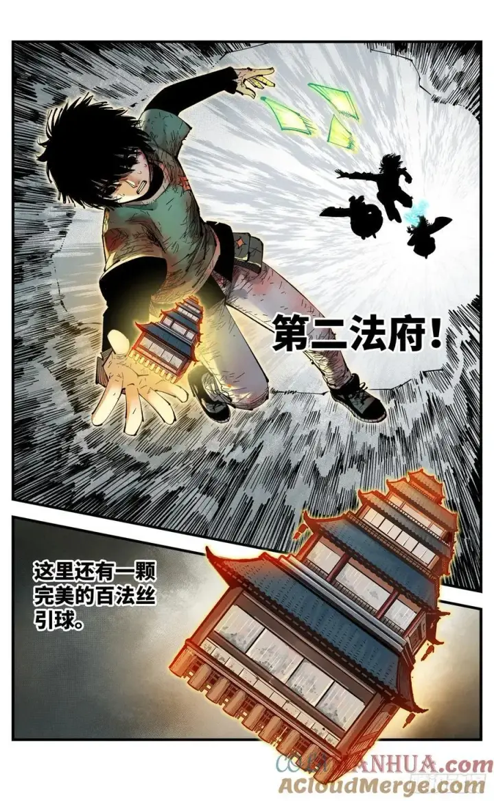 《日月同错》第一百一十五回 万业剑法图21