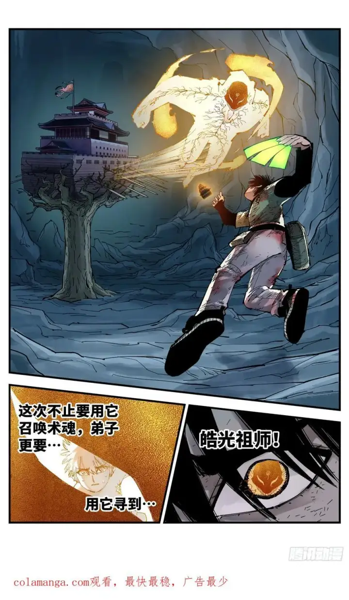 《日月同错》第一百一十五回 万业剑法图22