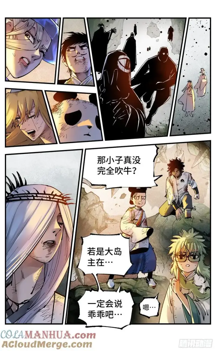 《日月同错》第一百一十五回 万业剑法图3