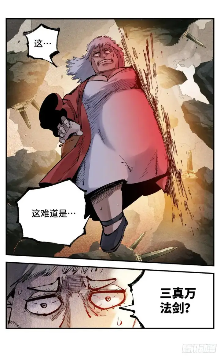 《日月同错》第一百一十五回 万业剑法图4